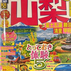 ■美品◇るるぶ 山梨 富士五湖 勝沼 清里 甲府 23 (るるぶ情報版地域)♪