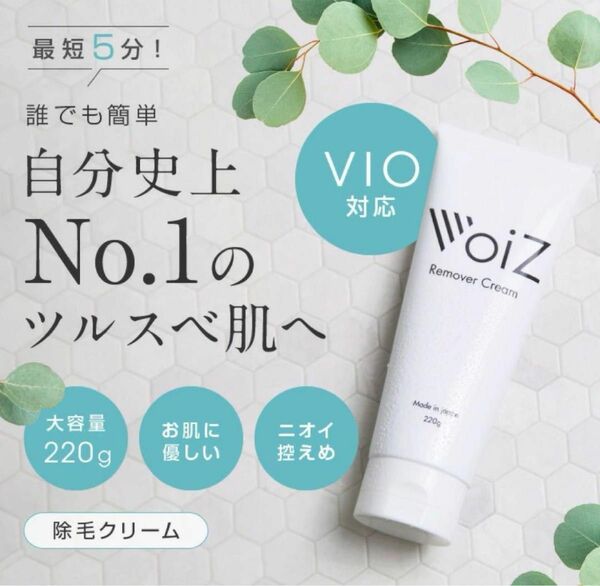 VoiZ 脱毛クリーム 220g リムーバークリーム MⅡ