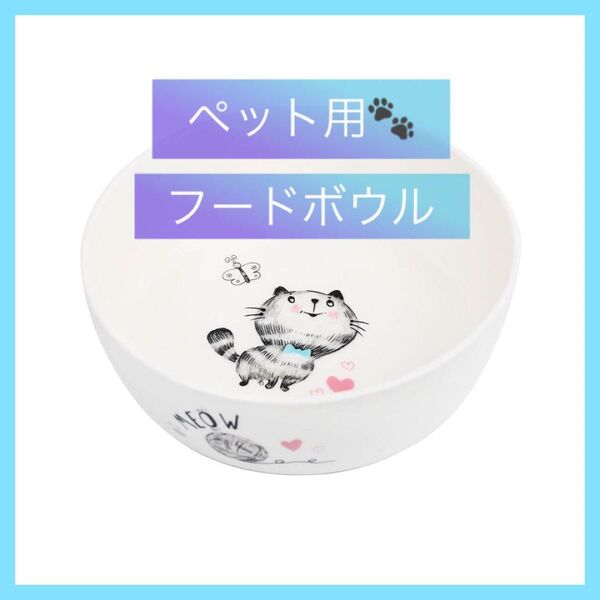 ☆Alien Pet ペットボウル 犬 猫 食器 フードボウル 餌入れ 陶器