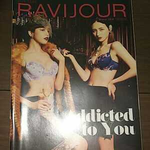 ラヴィジュール RAVIJOUR 2018 winter 冬号 未読 美品 非売品