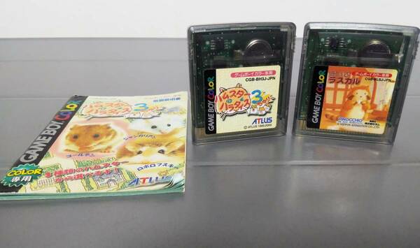 ゲームボーイカラー おいでラスカル CGB-BLSJ-JPN　ハムスターパラダイス3 3CGB-BH3J-JPN　GB GBC ソフト ２本セット