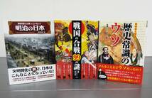 教科書には載っていない! 明治の日本　戦国の合戦99　教科書も間違っていた 歴史常識のウソ_画像1