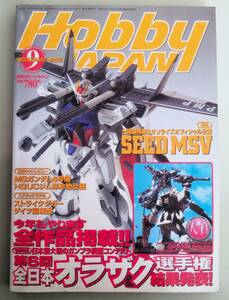 ホビージャパン 2003年 ガンプラ模型コンテスト ザク ガンダム4号機 ジム SEED MSV 加藤夏希　MAX渡辺　Hobby JAPAN　