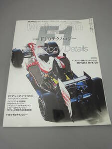 F1のテクノロジー モーターファン・イラストレーテッド 2010/4月号 トヨタ
