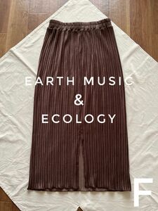 美品　earth music & ecology アースミュージックアンドエコロジー　ロングスカート　サテン調　プリーツ　ブラウン