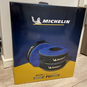 新品同様 ミシュラン MICHELIN タイヤカバー タイヤバッグ ハンドル付き 保管 持ち運び 収納 4バック コストコ COSTCO