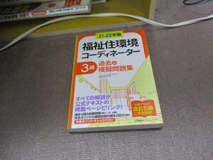 E 21-22 year version welfare . environment ko-tine-ta-R3 class past &.. workbook 2021/2/10 Watanabe light .