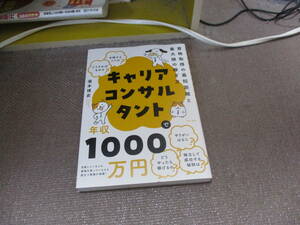 E キャリアコンサルタントで年収1000万円 資格取得の最短距離と、最大限の稼ぎ方2021/11/18 瀧本 博史