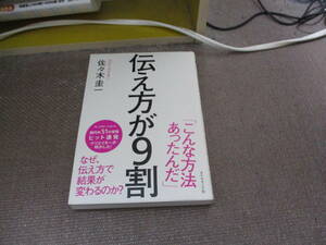 E 伝え方が9割2013/3/1 佐々木 圭一