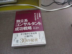 E 年間報酬3000万円超えが10年続く 独立系コンサルタントの成功戦略2019/9/19 和仁達也
