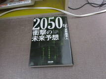 E 2050年 衝撃の未来予想2017/2/22 苫米地 英人_画像1