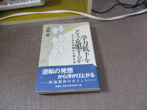 E 学力低下をどう克服するか―子どもの目線から考える2003/3/25 吉田 甫