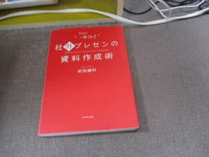 E 社外プレゼンの資料作成術2016/2/19 前田 鎌利