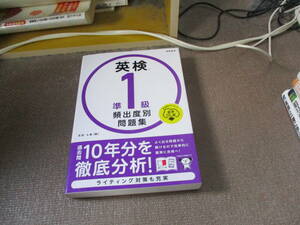 E 英検R準１級 頻出度別問題集 音声DL版2023/8/4 花田 七星