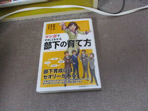 E マンガでやさしくわかる部下の育て方2017/7/30 中原 淳, 葛城 かえで, 柾 朱鷺
