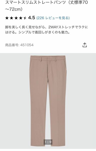 UNIQLO スマートスリムストレートパンツ（丈標準70~72cm) サイズ61