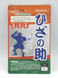 ◆未開封 えびす健康堂 ひざの助 機能性表示食品 サケ鼻軟骨エキス含有加工食品 30粒 サケ鼻軟骨由来 プロテオグリカン 賞味期限2027.01◆