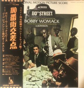 ボビー・ウーマック / 110番街交差点 / 人間発電所 LP 