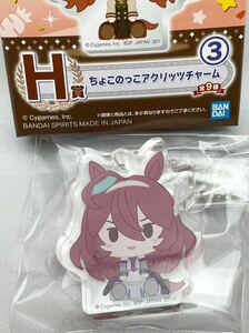 一番くじ ウマ娘 プリティーダービー1弾　H賞　ちょこのっこアクリッツチャーム③ ミホノブルボン 新品未使用品