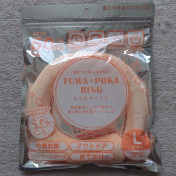 【新品未開封】ふわぽかリング 首につけるエコカイロ Lサイズ