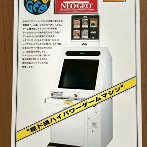 チラシ ネオジオ MVS マルチビデオシステム NEOGEO NG パンフレット カタログ SNKの画像1