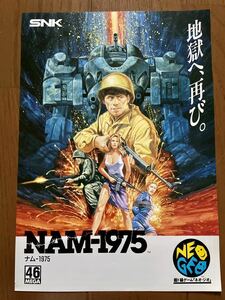 ネオジオ ナム-1975 NAM NEOGEO NG チラシ パンフレット カタログ SNK