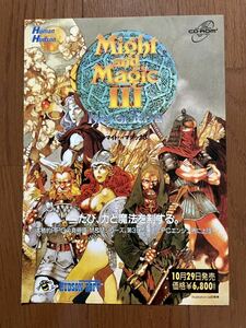 チラシ PCエンジン マイト＆マジック3 ハドソン Might and Magic Ⅲ PCE ゲーム パンフレット カタログ フライヤー HUDSON