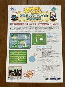 チラシ PCエンジン 対戦ボンバーマン大会 ボンバーマン PCE ゲーム パンフレット カタログ フライヤー ハドソン Hudson