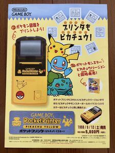 チラシ ゲームボーイ ポケットプリンタ ピカチュウイエロー ポケモン ポケットモンスター GB パンフレット カタログ 任天堂