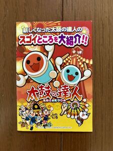 太鼓の達人 アーケード チラシ フライヤー バンダイナムコ