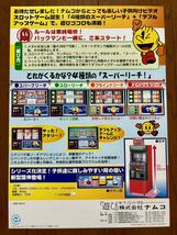 パックマン パックスロット アーケード メダル チラシ パンフレット カタログ フライヤー ナムコ namco_画像2