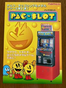 パックマン パックスロット アーケード メダル チラシ パンフレット カタログ フライヤー ナムコ namco