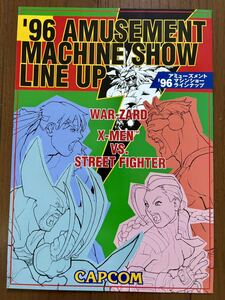 カタログ カプコン アミューズメントマシンショーラインナップ 1996 ストリートファイター アーケード パンフレット チラシ CAPCOM