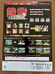  leaflet iron .2 arcade Namco pamphlet catalog Flyer iron .TEKKEN NAMCO