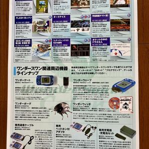 チラシ ワンダースワンカラー 本体 WS パンフレット カタログ フライヤー ゲーム バンダイ BANDAIの画像3