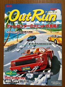 チラシ MSX アウトラン セガ Out Run ゲーム カタログ パンフレット ポニーキャニオン SEGA