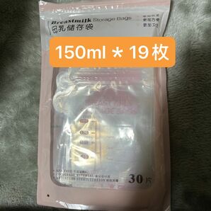 母乳パック　母乳育児　母乳対応　150ml＊19枚　搾乳