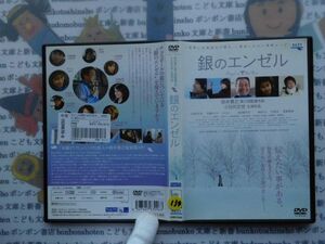 DVD no.134 silver. enzeru small Hyuga city writing .( performance ), Sato ...( performance ), bell ...( direction ) movie 