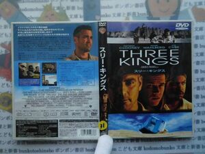 DVD no.31 スリー・キングス ジョージ・クルーニー (出演), デヴィッド・O・ラッセル (監督) 映画　