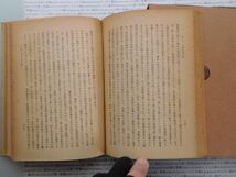 昭和一桁本文学no.191 経済原論　小泉信三　日本評論社 昭和年　科学　社会　政治　名作　100年古書_画像4