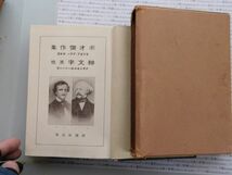 昭和一桁本文学no.197 ポオ傑作集　緋文字　 世界文学全集11 新潮社 昭和年　科学　社会　政治　名作　100年古書_画像3