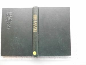 昭和一桁本文学no.140 現代法学全集7 手形法　電話法　行政法　　日本評論社　科学　社会　　政治　名作　100年古書