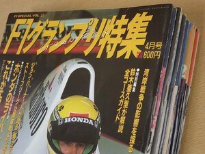 ★☆（鹿児島発送） 【長期保管品】 雑誌 #04 F1グランプリ特集/F1 SPECIAL VOL.22~33 平成3/1991年度刊行 全12冊まとめて ☆★