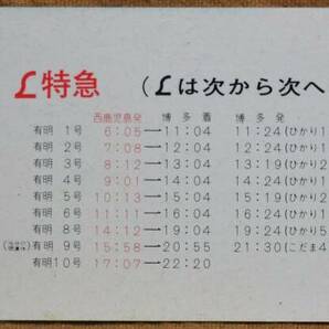 「新幹線につなぐL特急 誕生記念急行券」(西鹿児島⇒100km) 1975,鹿児島鉄道管理局の画像2