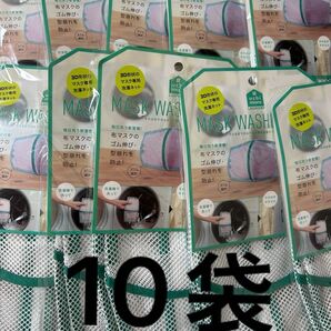 UCHIMORE　そのまま干せるマスク専用洗濯ネット(2枚組)×10セット