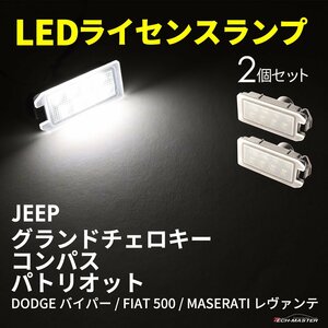 ジープ グランドチェロキー WK2系 ライセンスランプ LED ナンバー灯 白色発光 RZ604