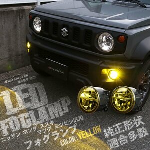 ニッサン ホンダ スズキ マツダ ミツビシ 汎用 LED フォグランプ イエロー 純正形状 ロードスター MPV フレア AZ スクラムワゴン PZ325