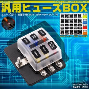 平型ヒューズ用 ヒューズボックス 6極タイプ DC12V/24V兼用 MAX100A IZ502