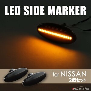 LED サイドマーカー C26 セレナ T31エクストレイル E11 E12ノート 等 日産 スモーク ウインカー FZ516