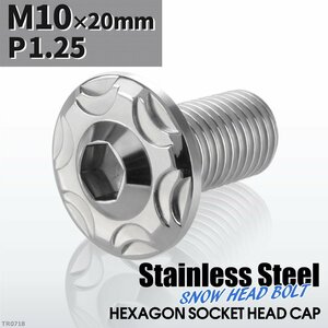 M10×20mm P1.25 スノーヘッド ボタンボルト ステンレス 車/バイク/自転車 ドレスアップ パーツ シルバーカラー 1個 TR0718